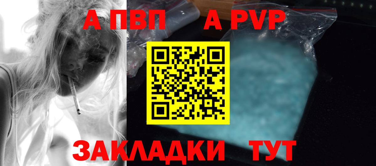 Альфа ПВП кристаллы Краснознаменск