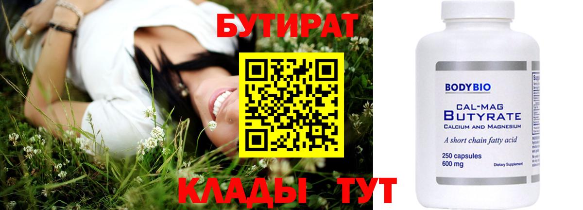 БУТИРАТ BDO 33%  Вход с VPN  Краснознаменск 