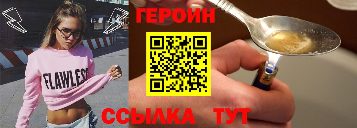 ГЕРОИН герыч Краснознаменск