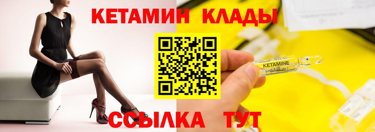 КЕТАМИН VHQ  Вход с VPN  Краснознаменск 