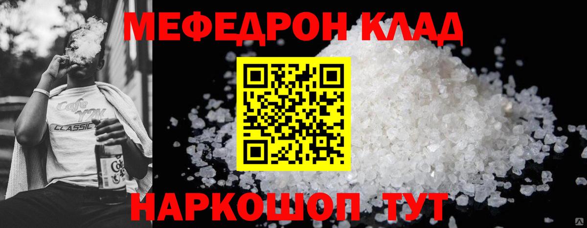 Меф мука Краснознаменск