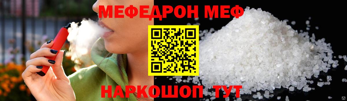 МЯУ-МЯУ mephedrone  Вход с VPN  Краснознаменск 