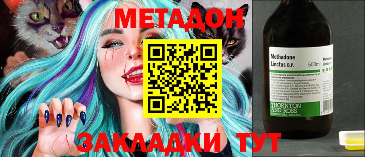 МЕТАДОН methadone Краснознаменск