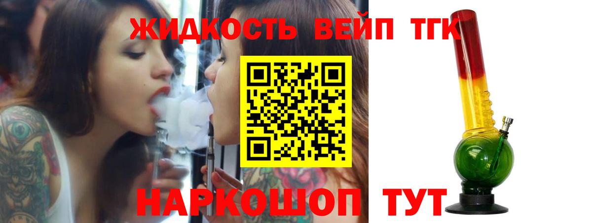 Дистиллят ТГК вейп  Дистиллят ТГК гашишное масло  Вход с VPN  хочу наркоту  Краснознаменск 